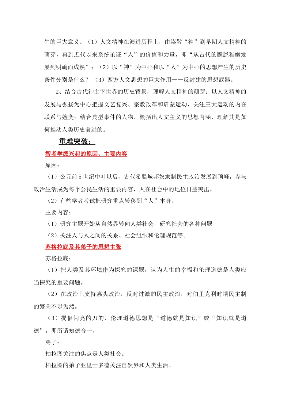 第二十三单元 西方人文精神的起源及其发展_第2页