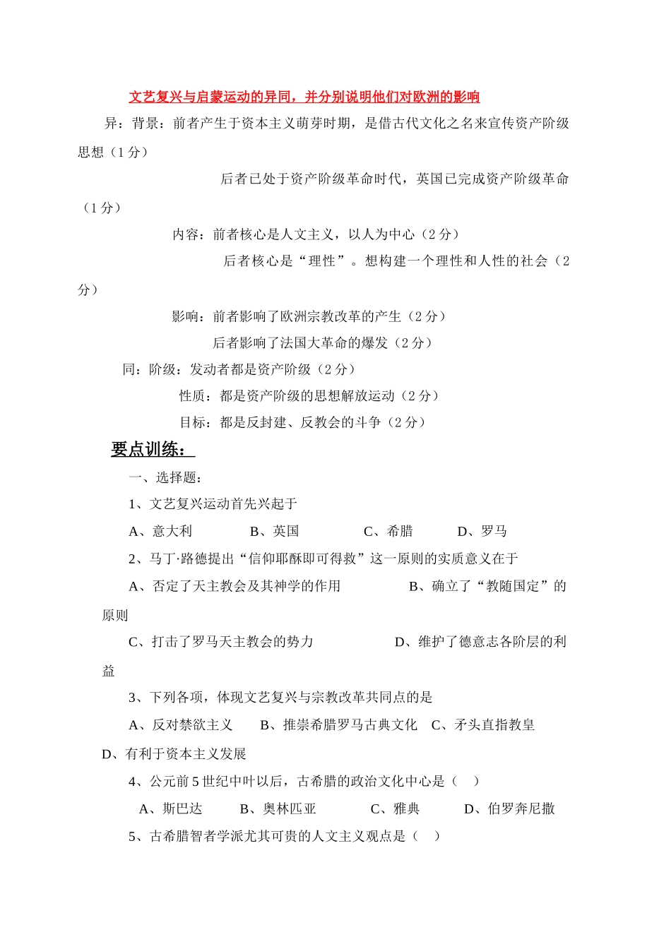 第二十三单元 西方人文精神的起源及其发展_第3页