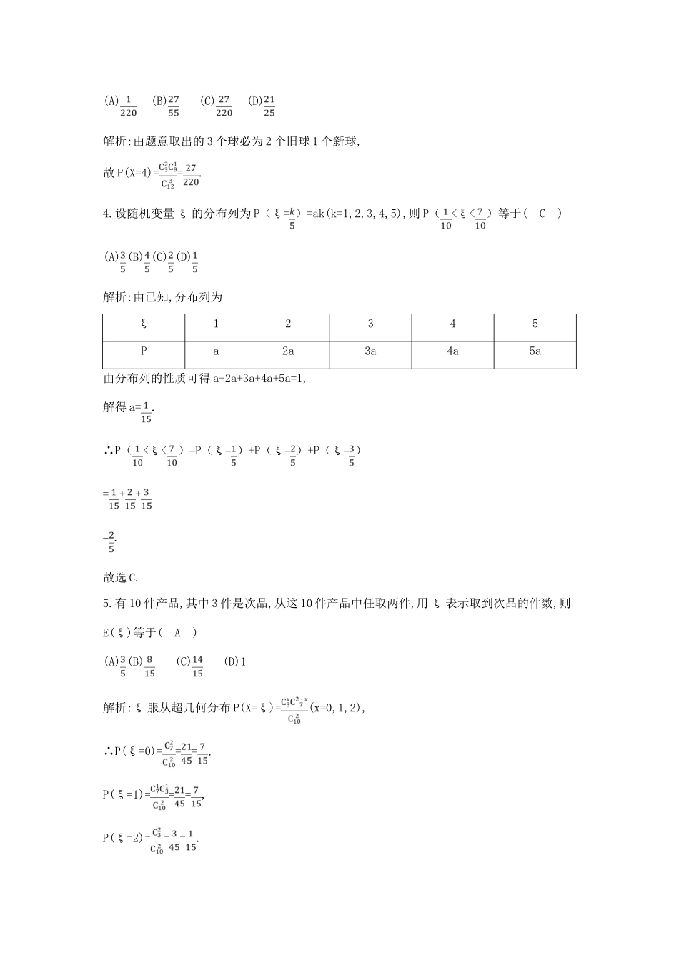 （新课标）高三数学一轮复习 第10篇 第6节 离散型随机变量的分布列及均值与方差课时训练 理-人教版高三全册数学试题_第2页