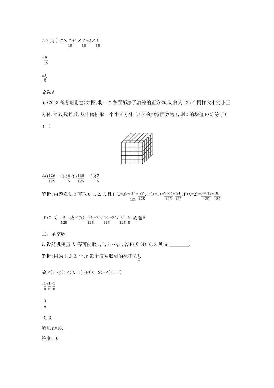 （新课标）高三数学一轮复习 第10篇 第6节 离散型随机变量的分布列及均值与方差课时训练 理-人教版高三全册数学试题_第3页