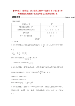 （新课标）高三数学一轮复习 第10篇 第6节 离散型随机变量的分布列及均值与方差课时训练 理-人教版高三全册数学试题