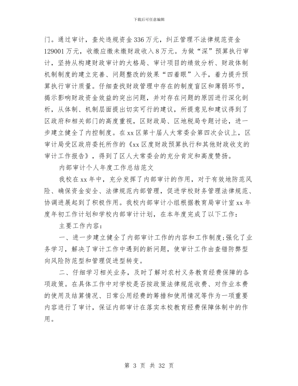内部审计工作总结4篇与内部审计工作总结模板4篇汇编_第3页