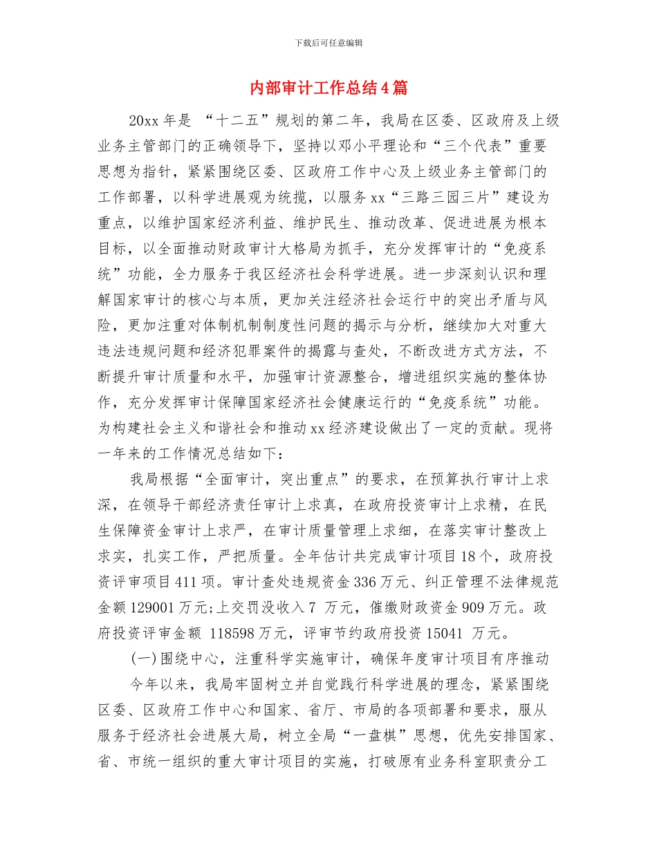 内部审计工作总结2024与内部审计工作总结4篇汇编_第2页