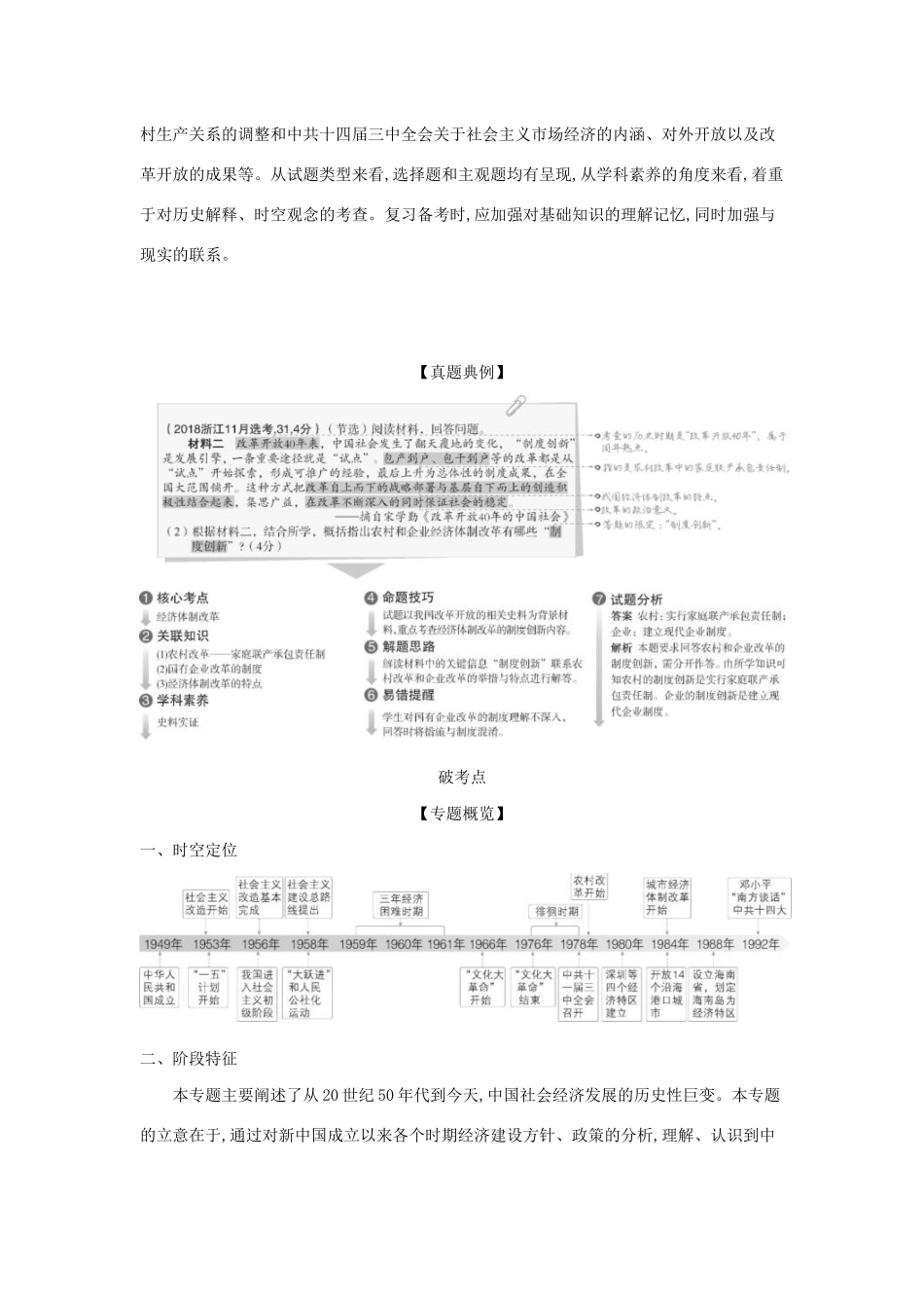 （浙江专版 ）高考历史一轮总复习 专题十三 中国社会主义建设道路的探索教师用书（含解析）-人教版高三全册历史试题_第2页