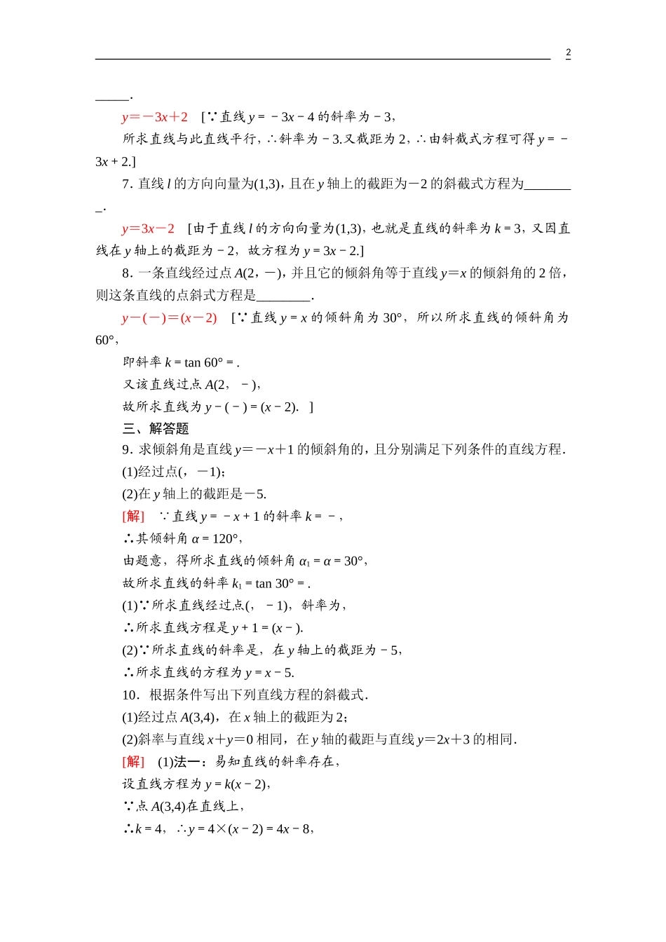高中数学 第二章 直线和圆的方程 2.2.1 直线的点斜式方程课时分层作业（含解析）新人教A版选择性必修第一册-新人教A版高二第一册数学试题_第2页