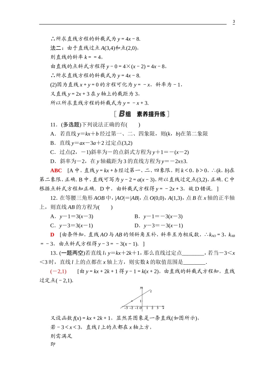 高中数学 第二章 直线和圆的方程 2.2.1 直线的点斜式方程课时分层作业（含解析）新人教A版选择性必修第一册-新人教A版高二第一册数学试题_第3页