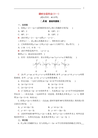 高中数学 第二章 直线和圆的方程 2.2.1 直线的点斜式方程课时分层作业（含解析）新人教A版选择性必修第一册-新人教A版高二第一册数学试题