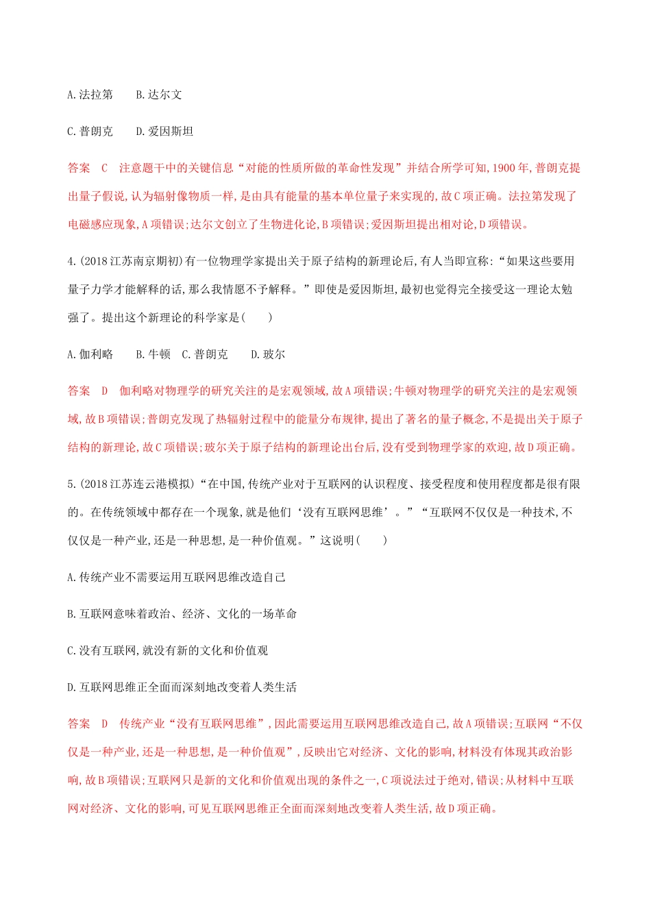 （江苏专用）高考历史总复习 第十六单元 近代以来世界的科技与文化 第35讲 现代科学技术练习 人民版-人民版高三全册历史试题_第2页