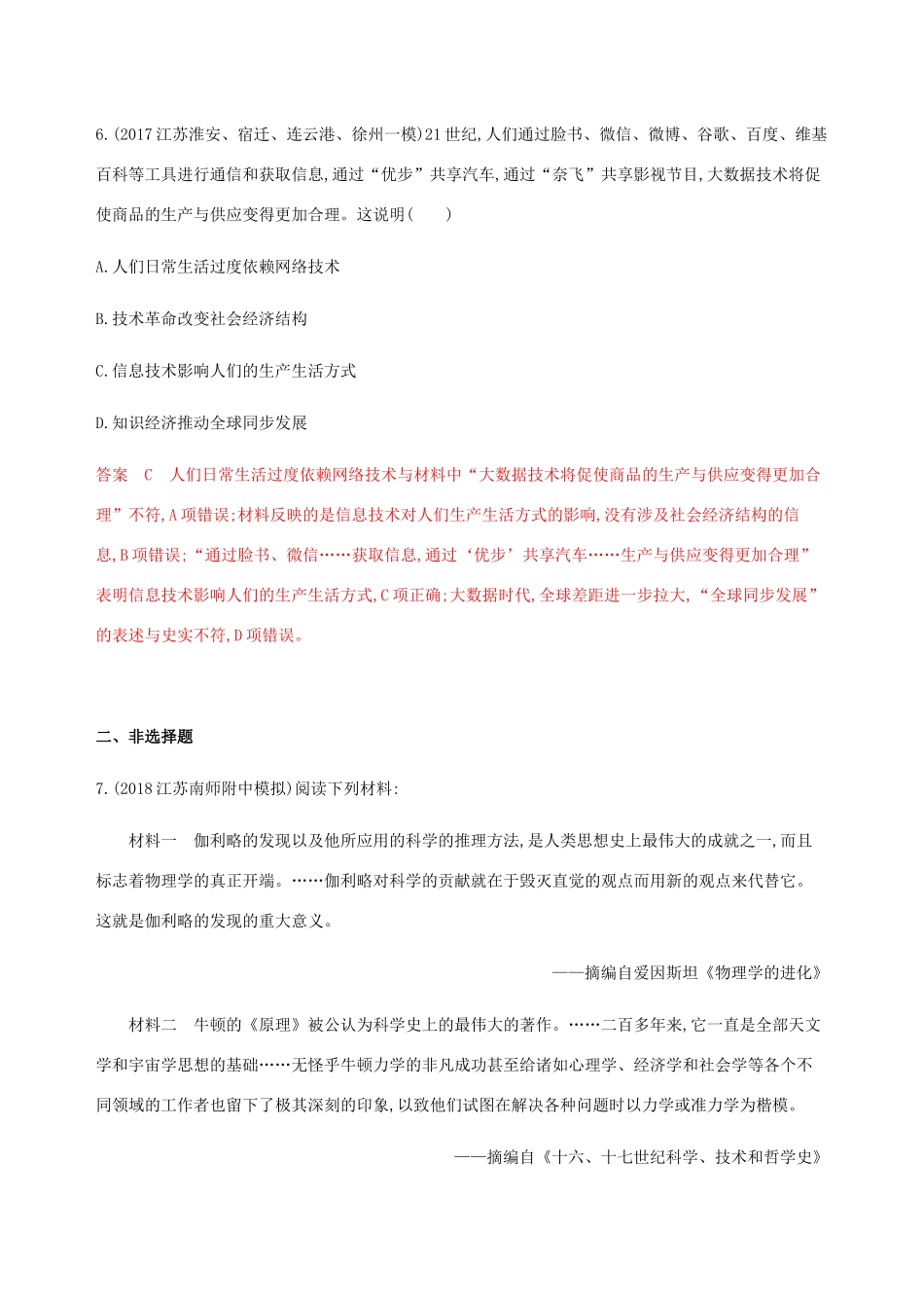（江苏专用）高考历史总复习 第十六单元 近代以来世界的科技与文化 第35讲 现代科学技术练习 人民版-人民版高三全册历史试题_第3页