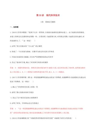 （江苏专用）高考历史总复习 第十六单元 近代以来世界的科技与文化 第35讲 现代科学技术练习 人民版-人民版高三全册历史试题