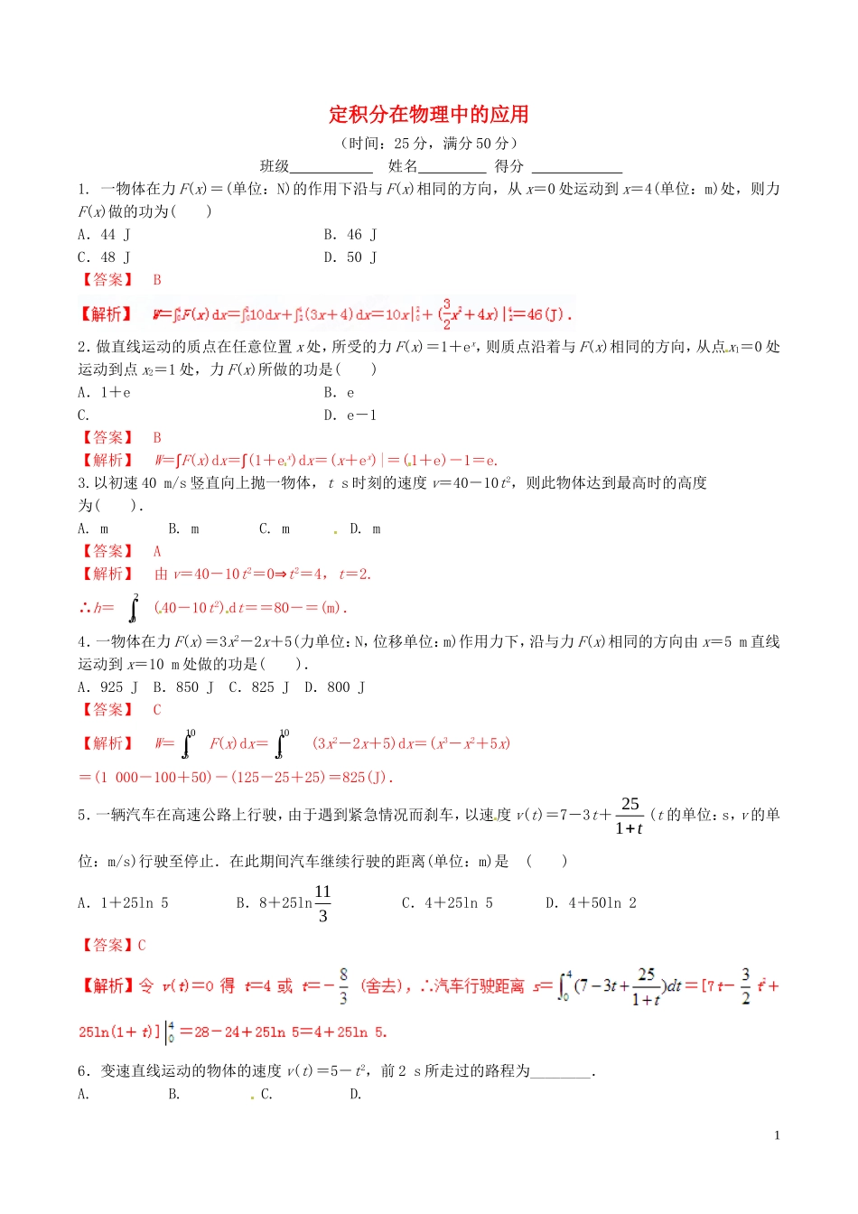 高中数学 专题1.7.2 定积分在物理中的应用练习（含解析）新人教A版选修2-2-新人教A版高二选修2-2数学试题_第1页