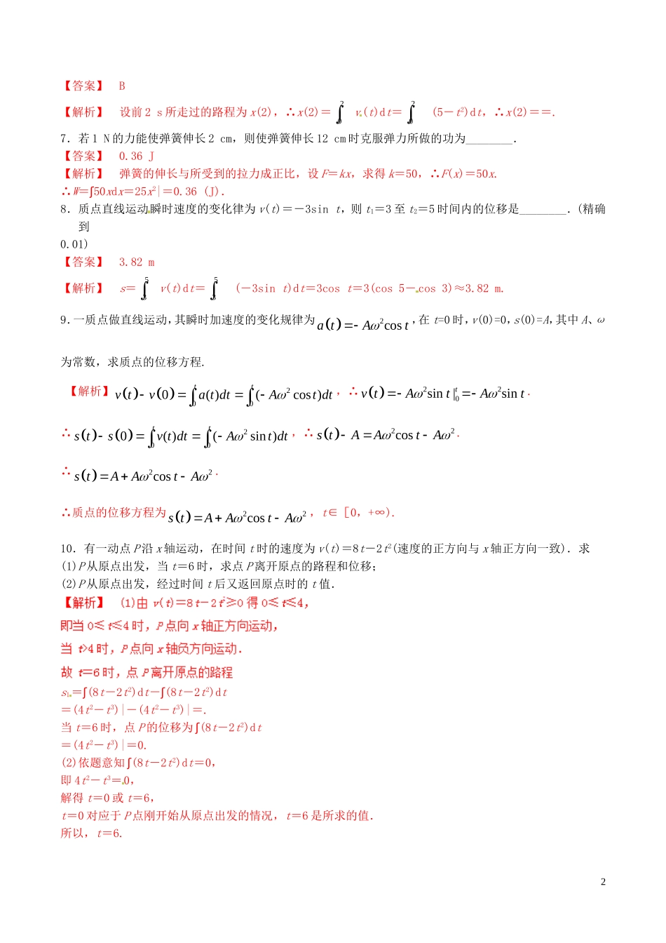 高中数学 专题1.7.2 定积分在物理中的应用练习（含解析）新人教A版选修2-2-新人教A版高二选修2-2数学试题_第2页