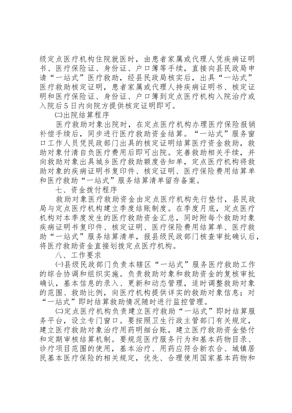 农村困难居民医疗救助实施方案1_第3页