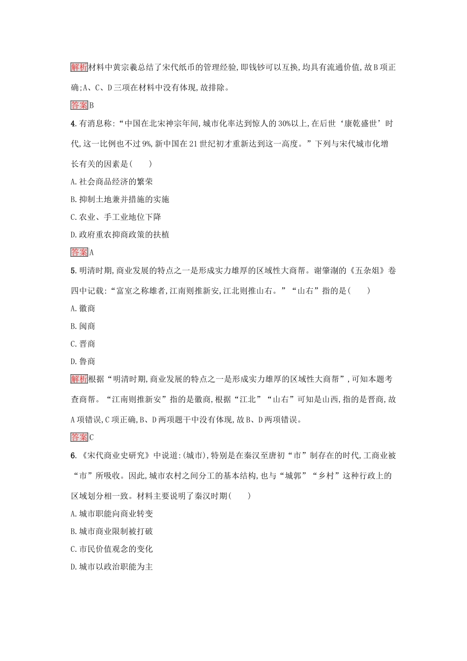 高中历史 达标训练5 岳麓版必修2-岳麓版高一必修2历史试题_第2页