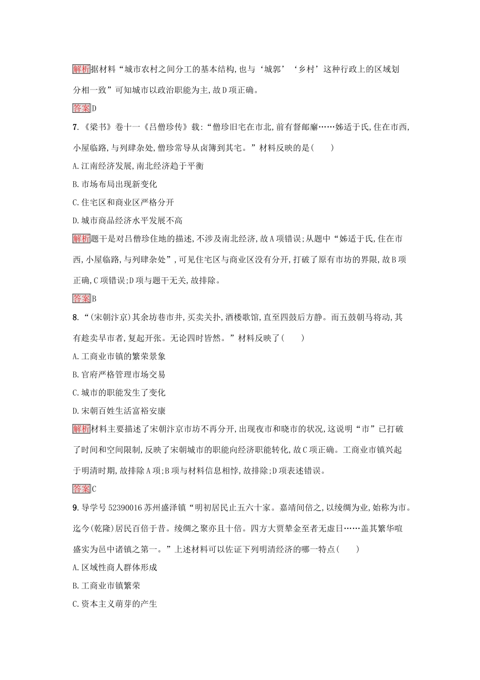 高中历史 达标训练5 岳麓版必修2-岳麓版高一必修2历史试题_第3页