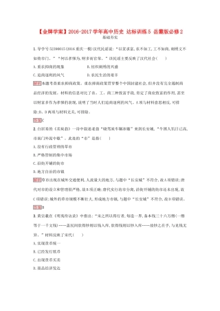 高中历史 达标训练5 岳麓版必修2-岳麓版高一必修2历史试题