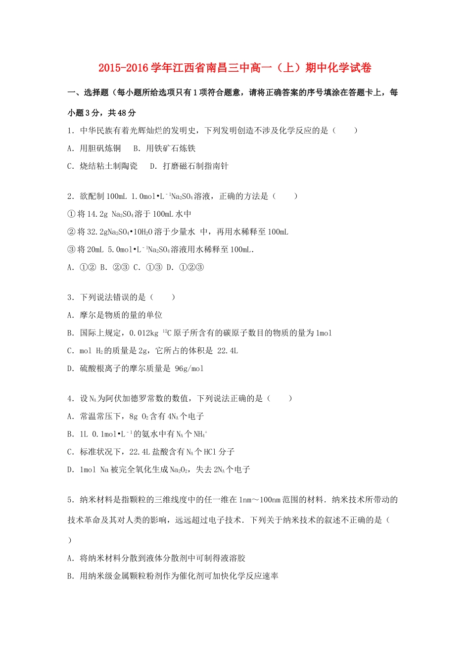 江西省南昌三中高一化学上学期期中试卷（含解析）-人教版高一全册化学试题_第1页