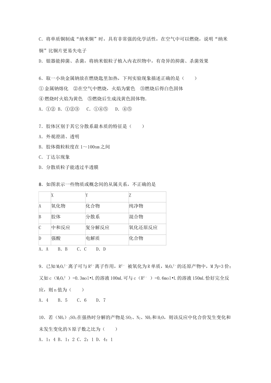 江西省南昌三中高一化学上学期期中试卷（含解析）-人教版高一全册化学试题_第2页