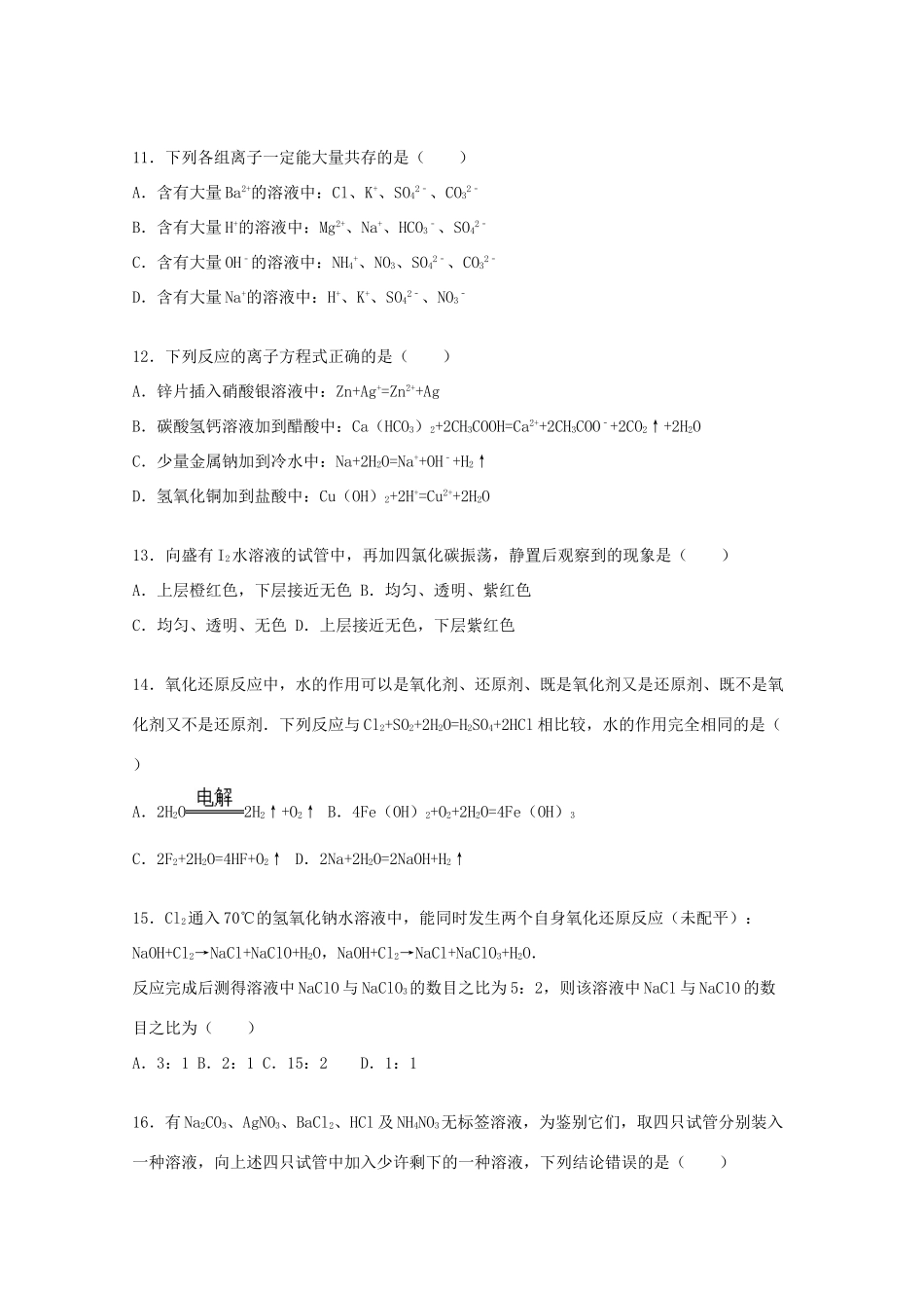 江西省南昌三中高一化学上学期期中试卷（含解析）-人教版高一全册化学试题_第3页