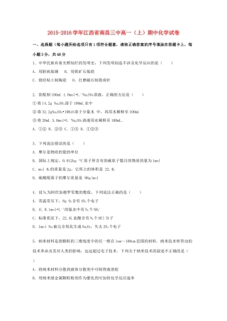 江西省南昌三中高一化学上学期期中试卷（含解析）-人教版高一全册化学试题