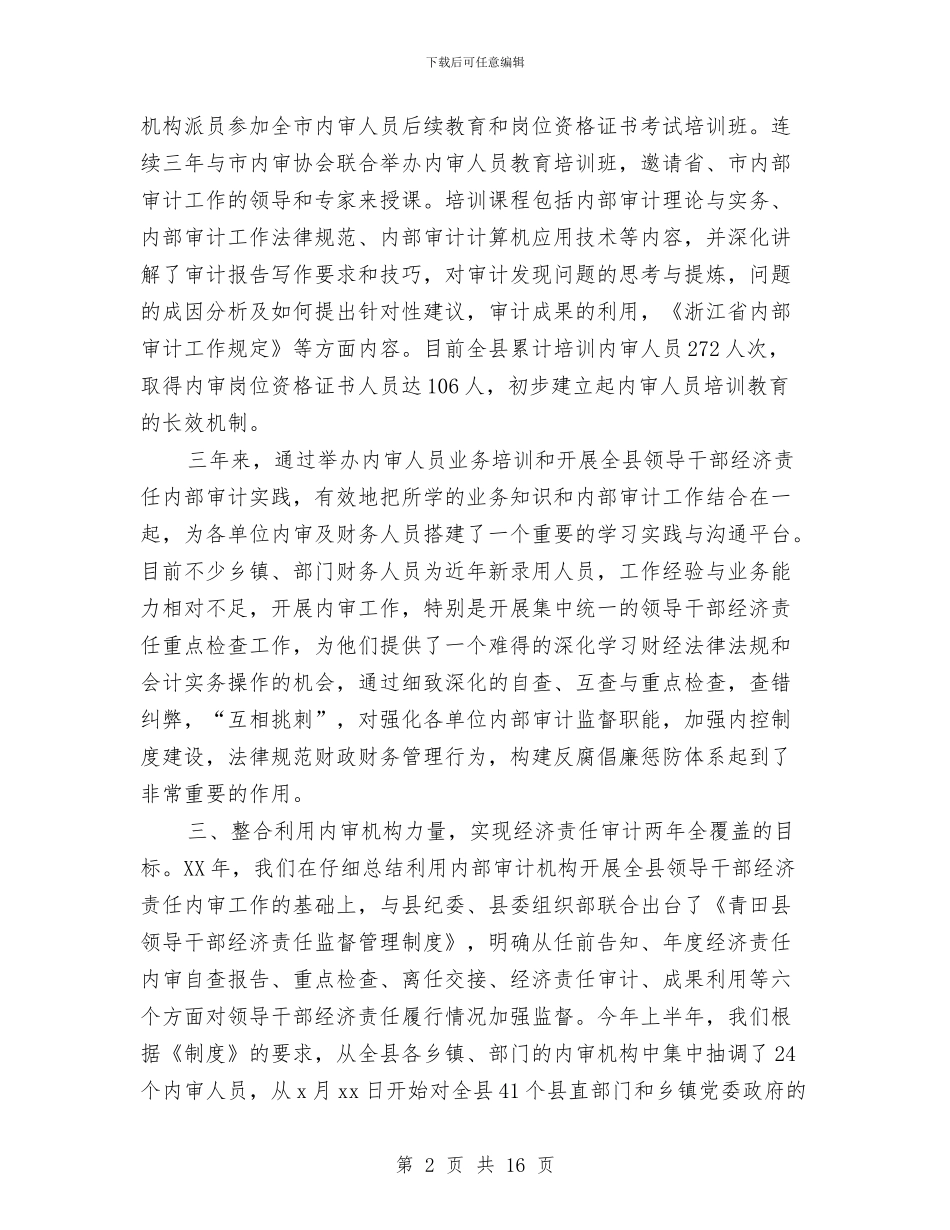 内部审计工作总结范文2024与内部审计工作总结范文三篇汇编_第2页