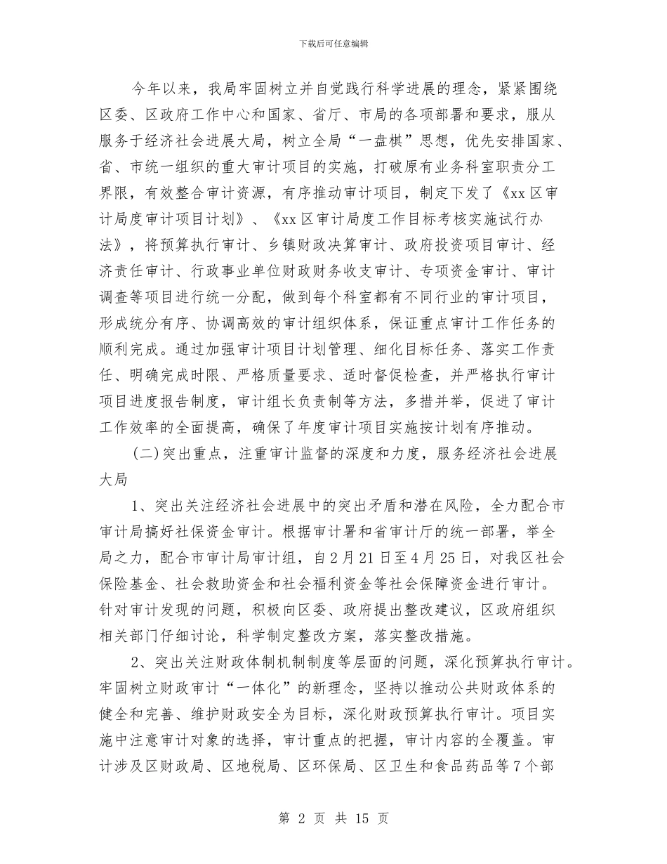 内部审计工作总结4篇与内部审计工作总结模板范文汇编_第2页