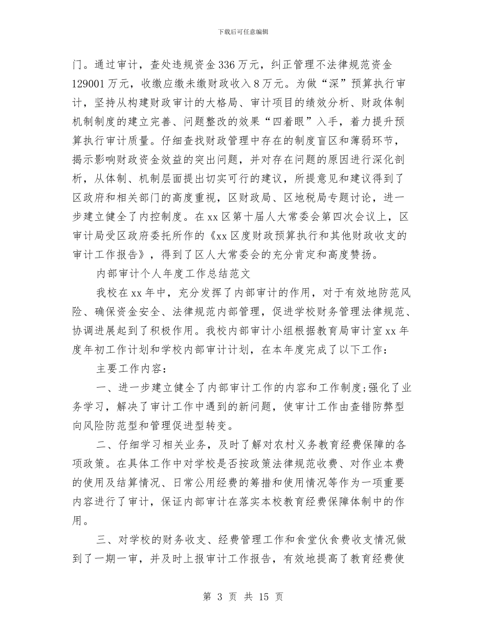 内部审计工作总结4篇与内部审计工作总结模板范文汇编_第3页