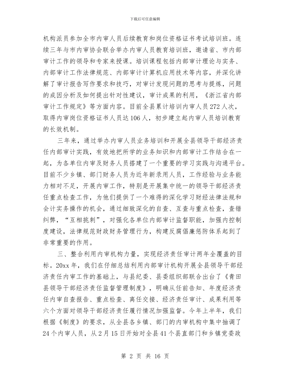 内部审计工作总结精选范文与内部审计工作总结范文2024汇编_第2页