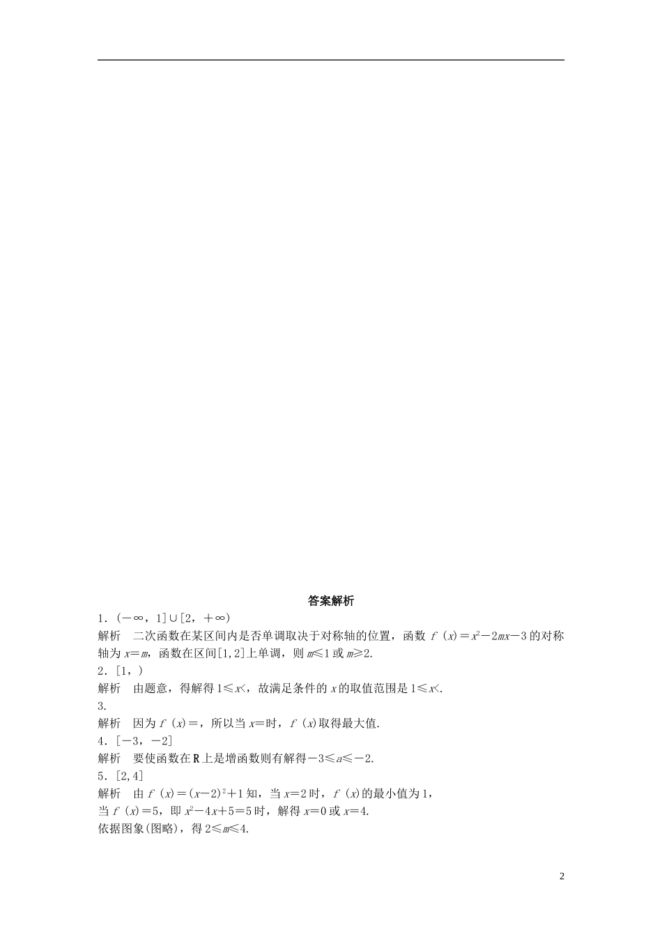 （江苏专用）高考数学 专题2 函数概念与基本初等函数 7 函数的单调性与最值 理-人教版高三全册数学试题_第2页