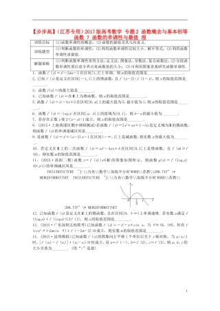 （江苏专用）高考数学 专题2 函数概念与基本初等函数 7 函数的单调性与最值 理-人教版高三全册数学试题