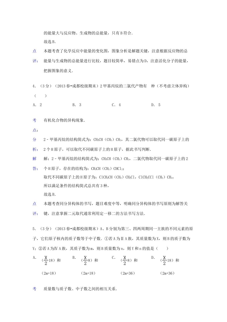 四川省成都七中高一化学下学期期末试卷（含解析）-人教版高一全册化学试题_第3页