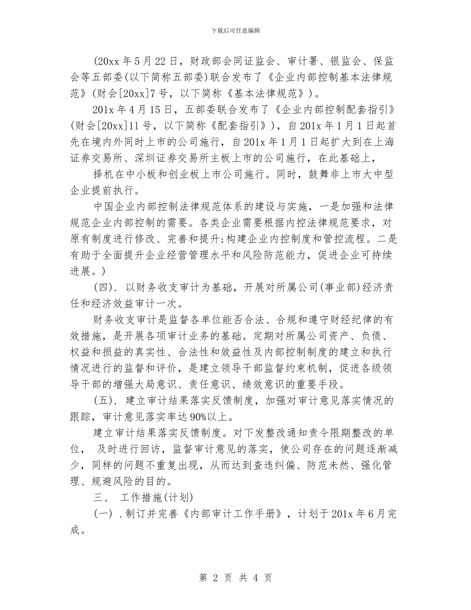 内部审计工作计划_第2页