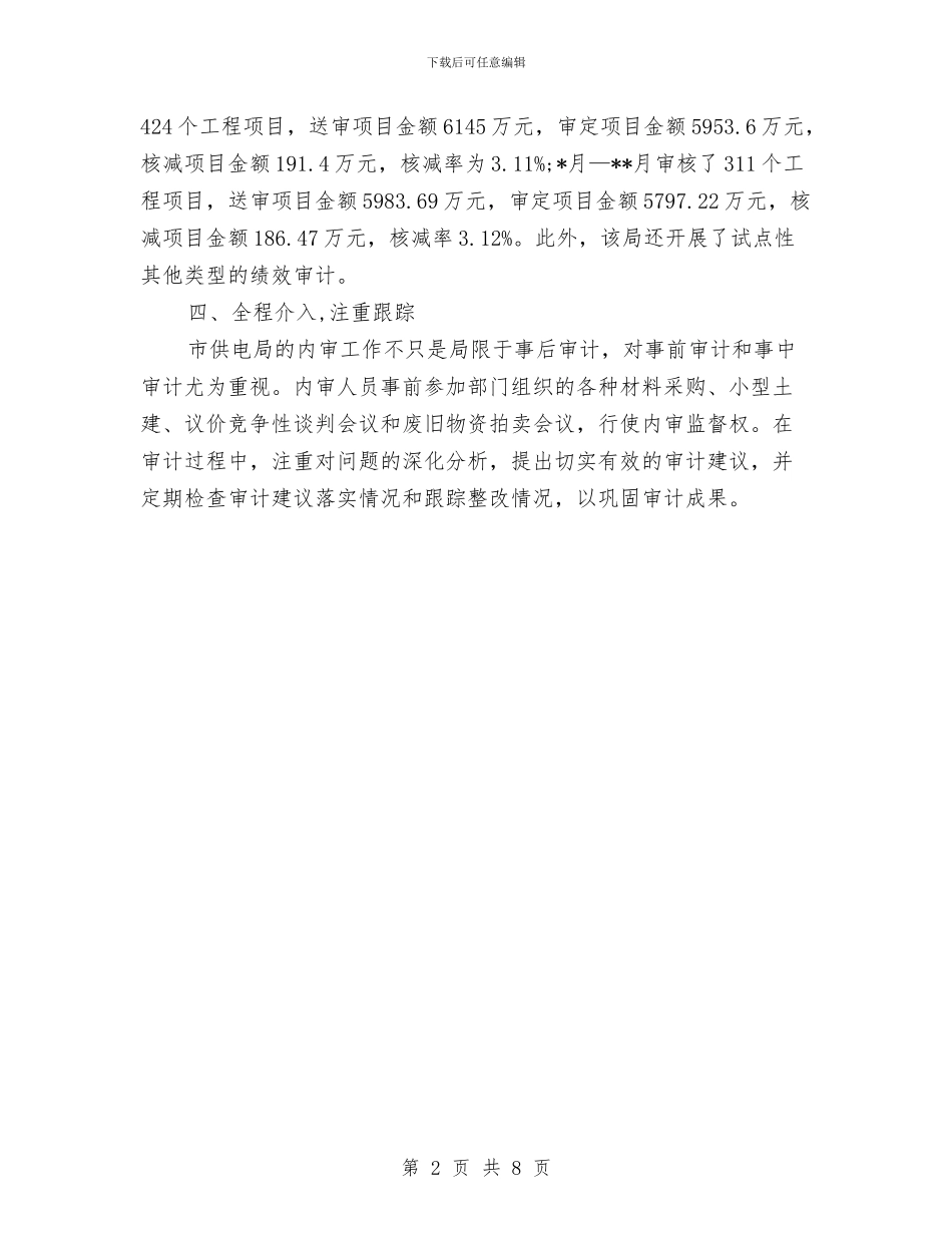 内部审计工作总结范文与内部审计工作总结范文三篇汇编_第2页