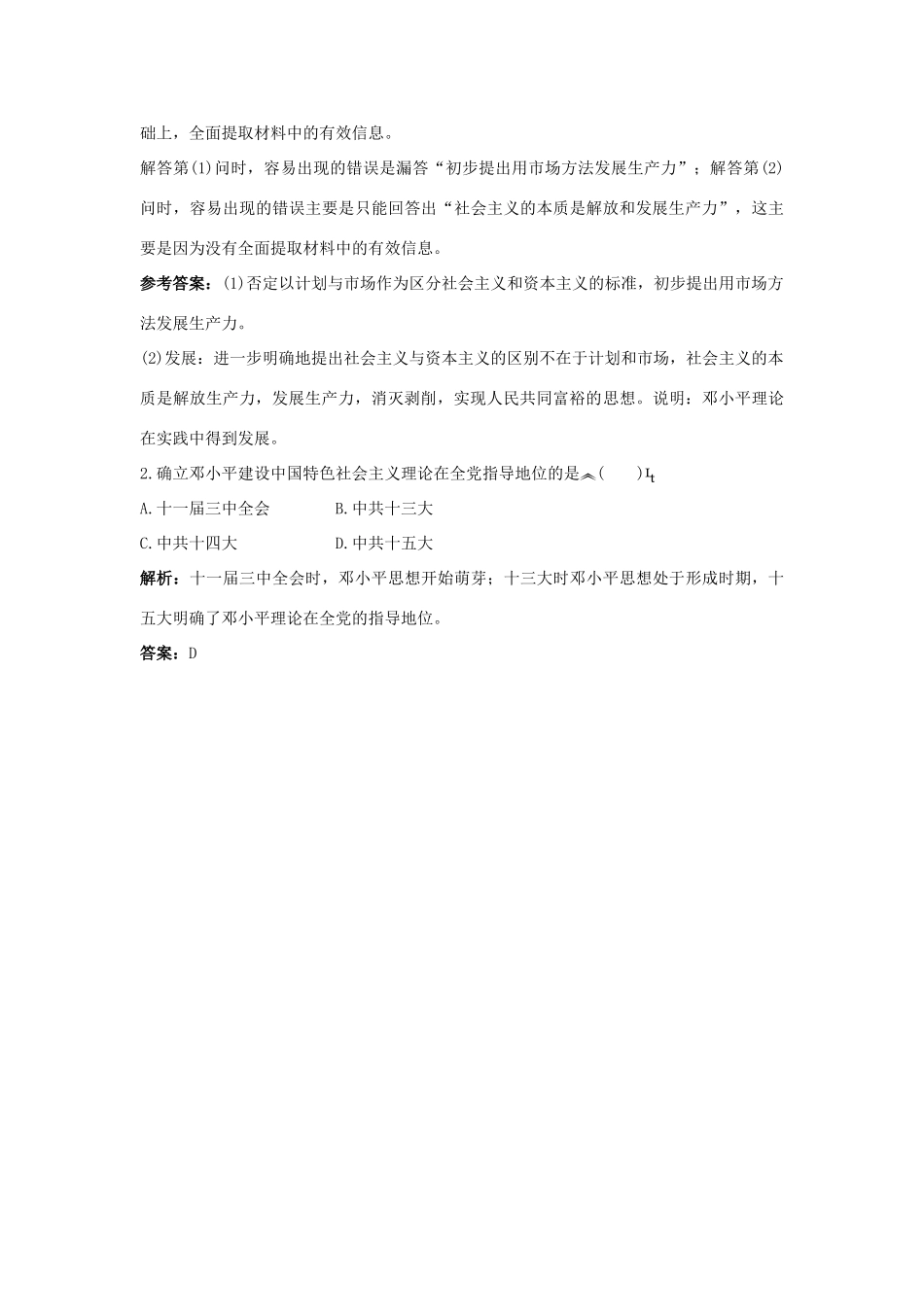 高中历史 专题三 中国社会主义建设道路的探索 3 走向社会主义现代化建设新阶段互动课堂 人民版必修2-人民版高一必修2历史试题_第3页