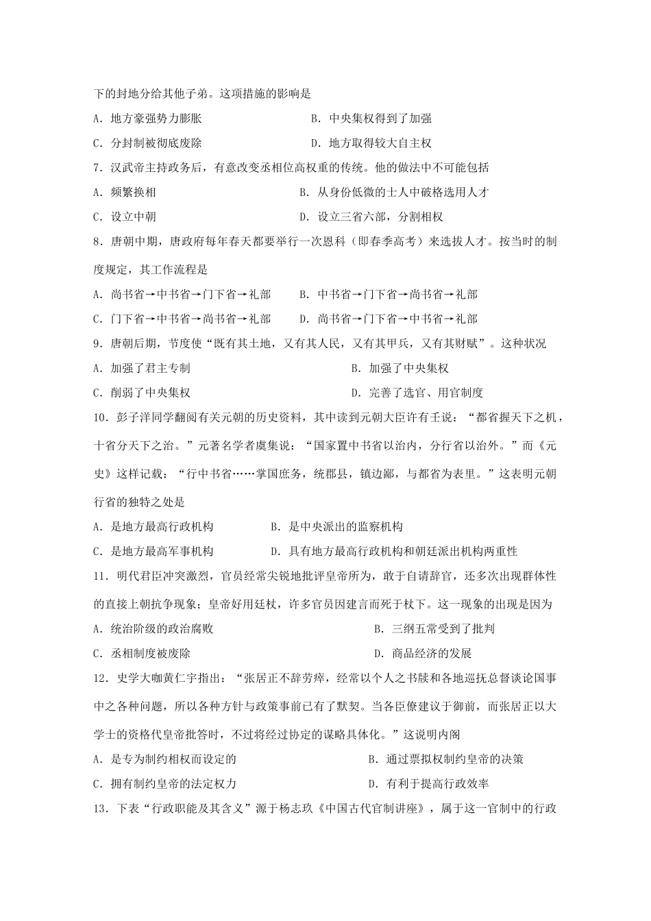 湖北省武汉市高一历史上学期期中试题（人文实验班）-人教版高一全册历史试题_第2页