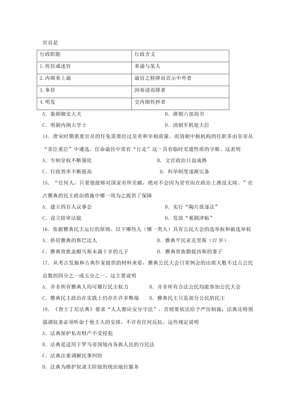 湖北省武汉市高一历史上学期期中试题（人文实验班）-人教版高一全册历史试题_第3页