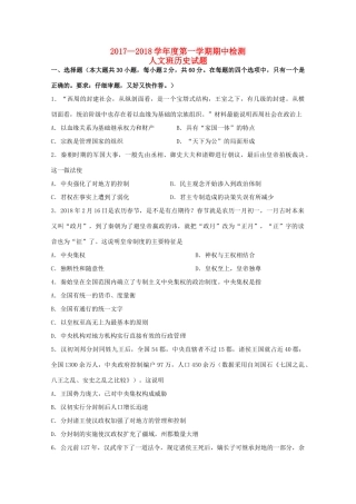 湖北省武汉市高一历史上学期期中试题（人文实验班）-人教版高一全册历史试题