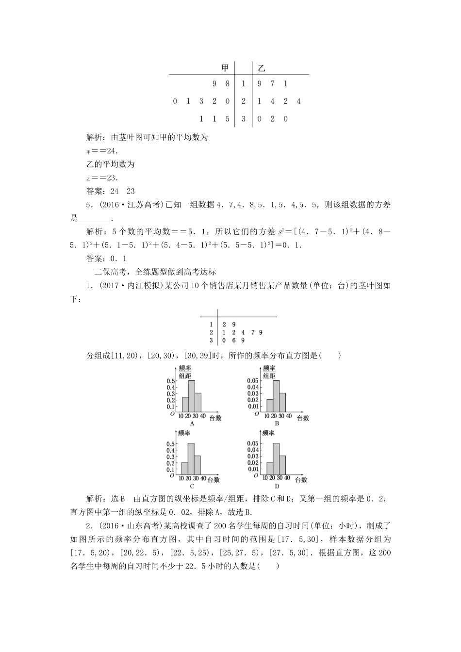 高考数学大一轮复习 第十章 算法初步、统计、统计案例 课时跟踪检测（五十六）用样本估计总体练习 文-人教版高三全册数学试题_第2页