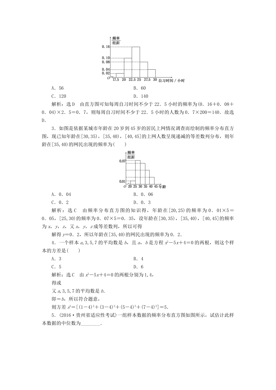 高考数学大一轮复习 第十章 算法初步、统计、统计案例 课时跟踪检测（五十六）用样本估计总体练习 文-人教版高三全册数学试题_第3页