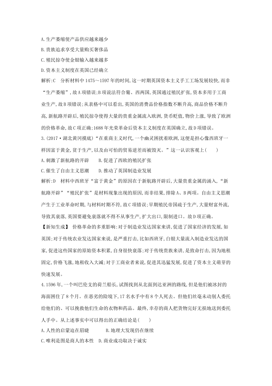 高考历史大一轮复习 第七单元 工业文明的崛起和对中国的冲击 考点1 新航路的开辟和欧洲殖民扩张与掠夺 岳麓版-岳麓版高三全册历史试题_第2页
