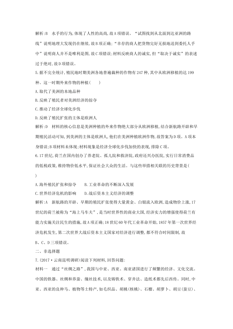 高考历史大一轮复习 第七单元 工业文明的崛起和对中国的冲击 考点1 新航路的开辟和欧洲殖民扩张与掠夺 岳麓版-岳麓版高三全册历史试题_第3页