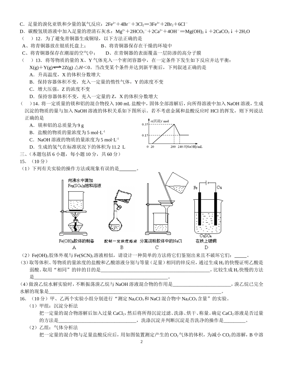 化学模拟试卷（六）_第2页