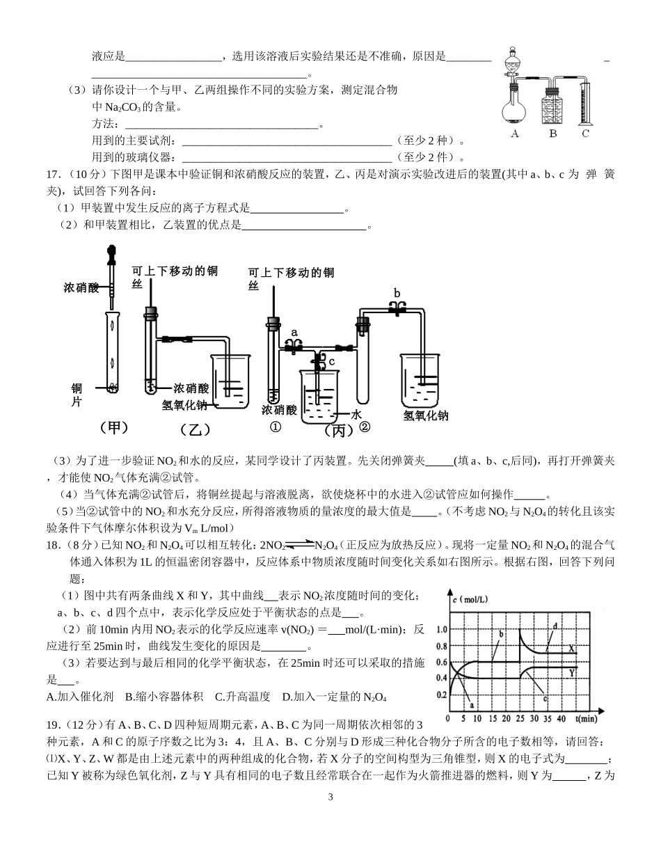 化学模拟试卷（六）_第3页