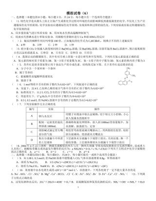 化学模拟试卷（六）