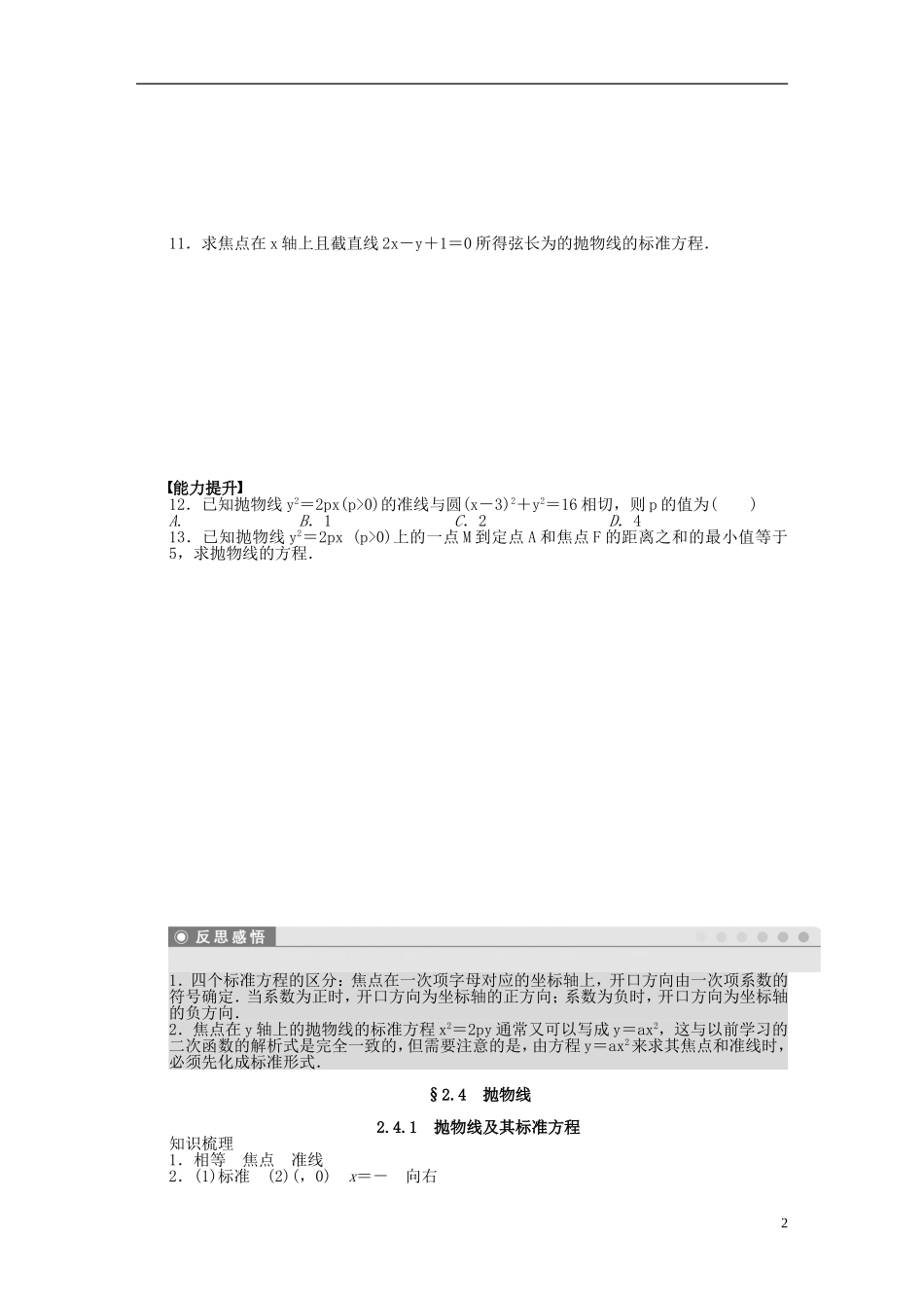 高中数学 第2章 圆锥曲线与方程 2.4.1 抛物线及其标准方程课时作业 新人教A版选修2-1-新人教A版高二选修2-1数学试题_第2页