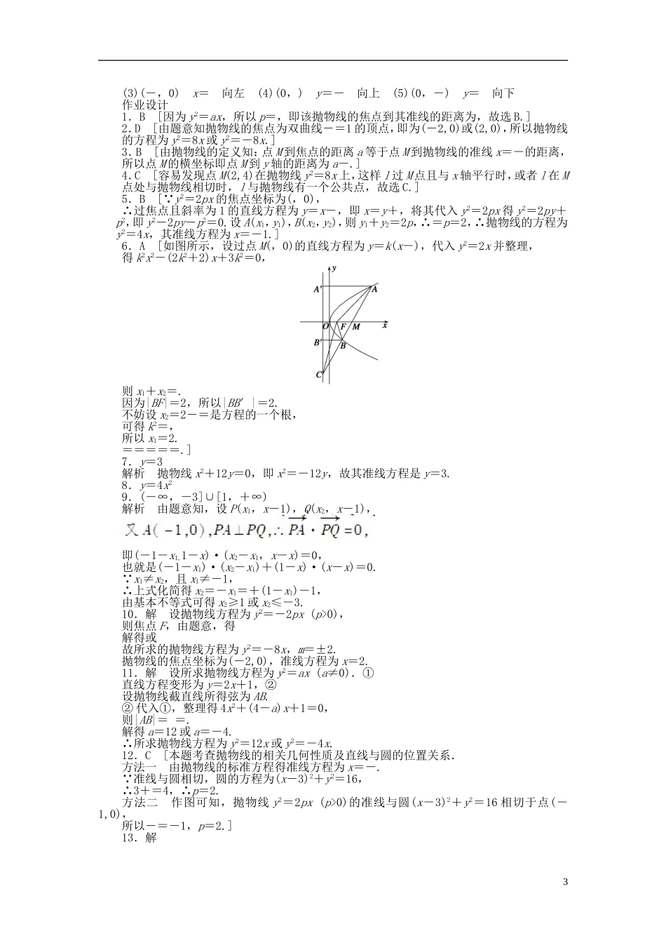 高中数学 第2章 圆锥曲线与方程 2.4.1 抛物线及其标准方程课时作业 新人教A版选修2-1-新人教A版高二选修2-1数学试题_第3页