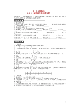 高中数学 第2章 圆锥曲线与方程 2.4.1 抛物线及其标准方程课时作业 新人教A版选修2-1-新人教A版高二选修2-1数学试题