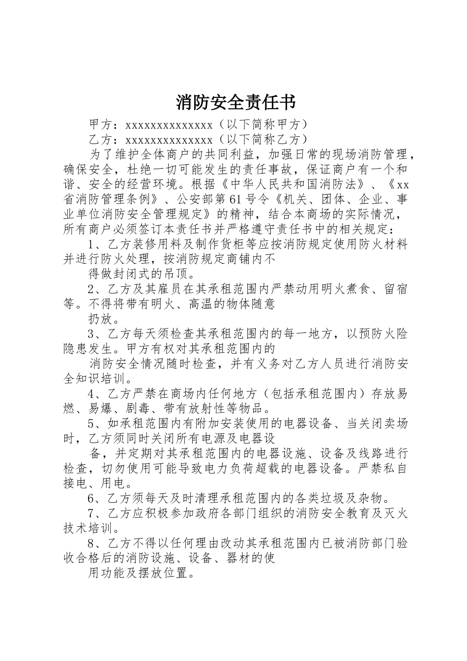 消防安全责任书_第1页