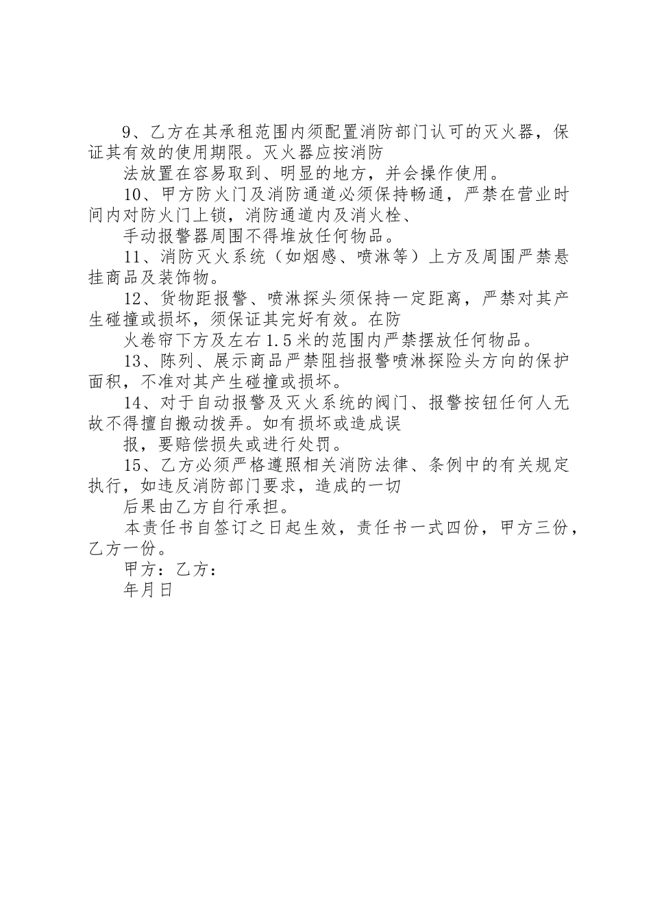 消防安全责任书_第2页