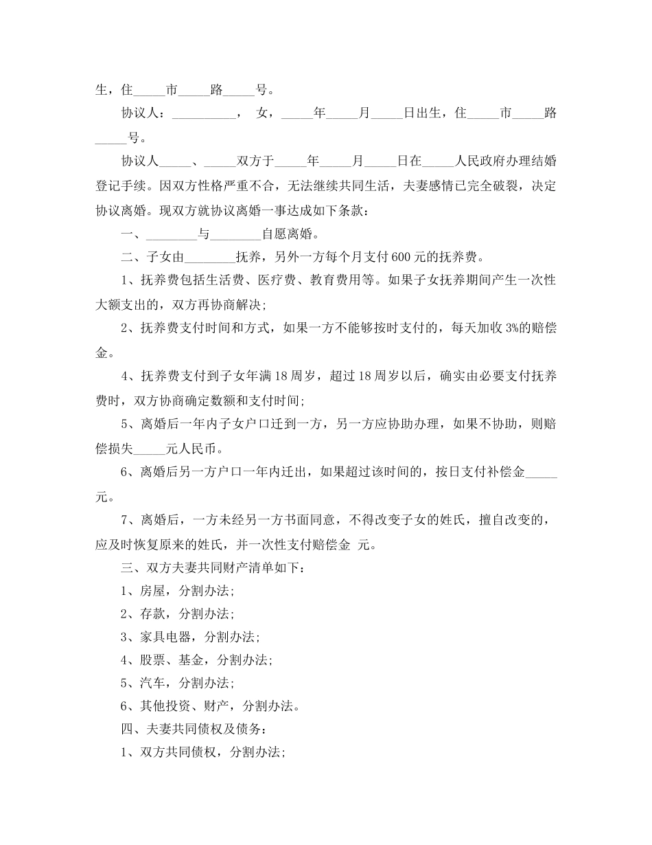 双方有子女离婚协议书范文 _第2页